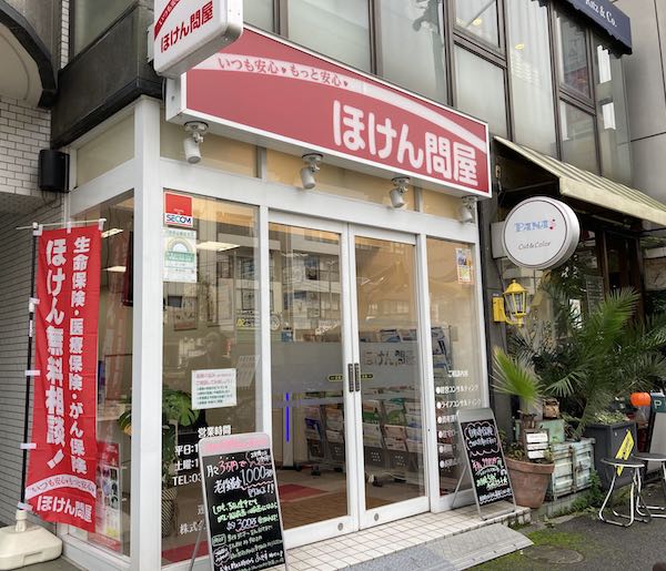 ほけん問屋の外観